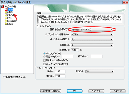 pdf設定-02