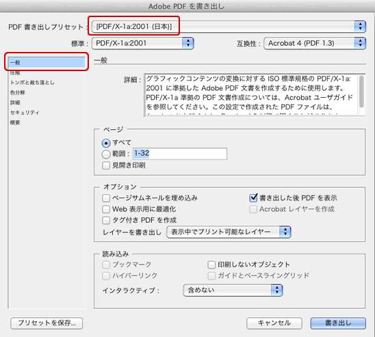 PDF/X-1a変換設定-2