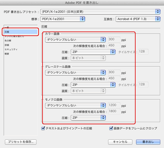 PDF/X-1a変換設定-3