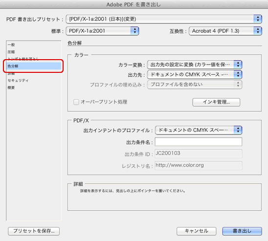 PDF/X-1a変換設定-5
