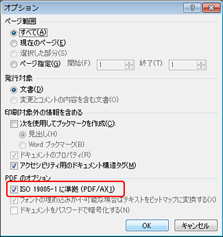 MS OfficeからPDF作成（word2010）-3