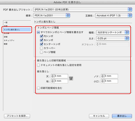 PDF/X-1a変換設定-4