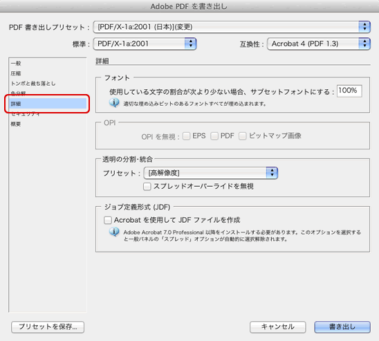 PDF/X-1a変換設定-6