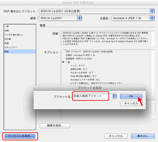 PDF/X-1a変換設定-7