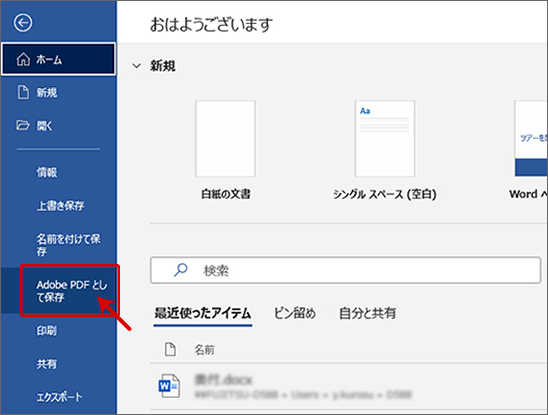 MS OfficeからPDF作成-1