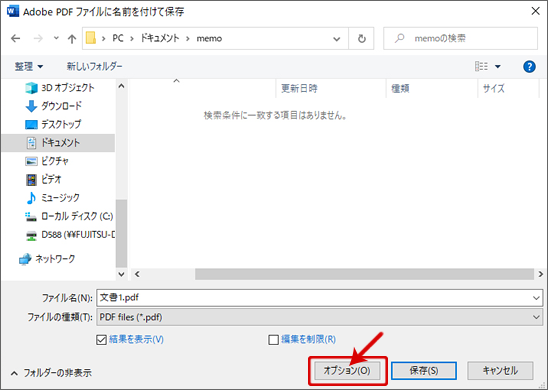 MS OfficeからPDF作成-2