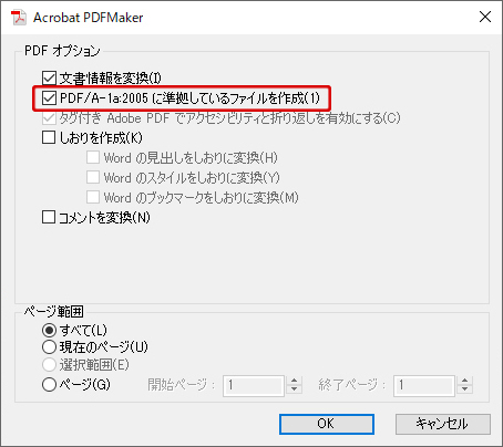 MS OfficeからPDF作成-3