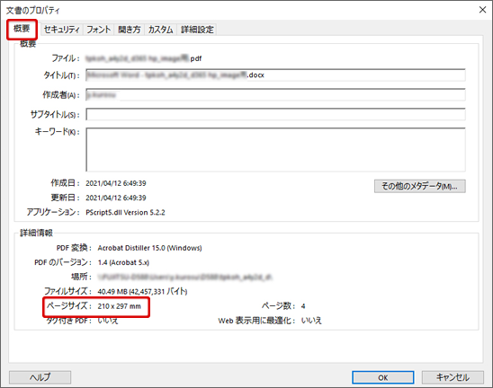 PDF完成後の確認-1