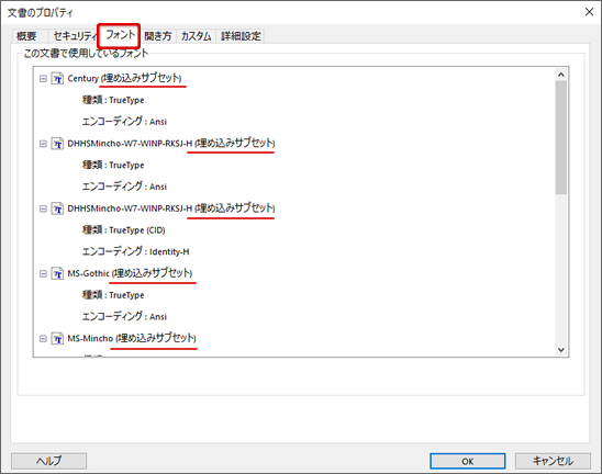 PDF完成後の確認-2