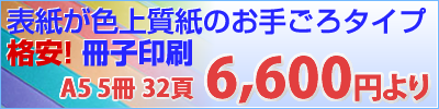 本・冊子 印刷 表紙色上質