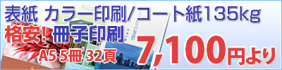 本・冊子 印刷 表紙カラー・本文モノクロ