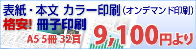 本・冊子 印刷 表紙・本文カラー