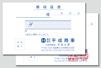 領収証-a